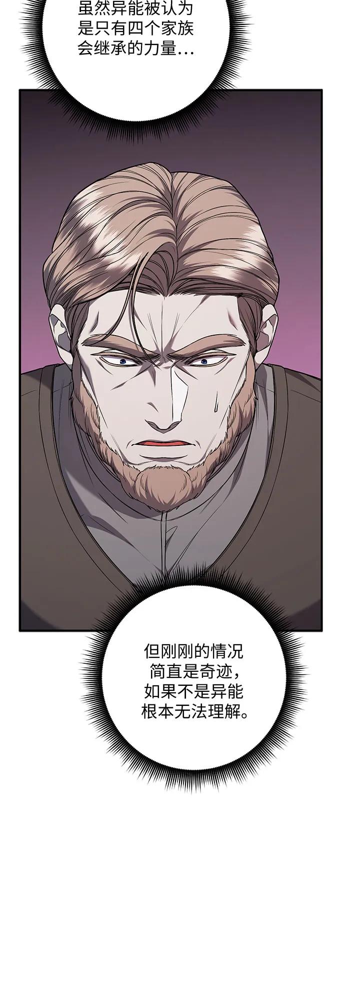 《是谁劫走了皇后》第65话 第41页