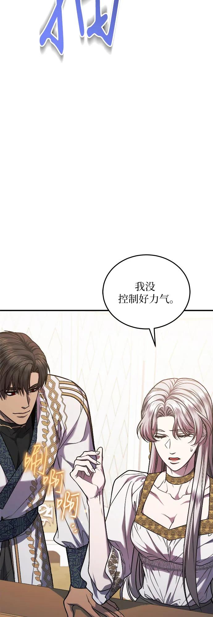 《是谁劫走了皇后》第65话 第36页