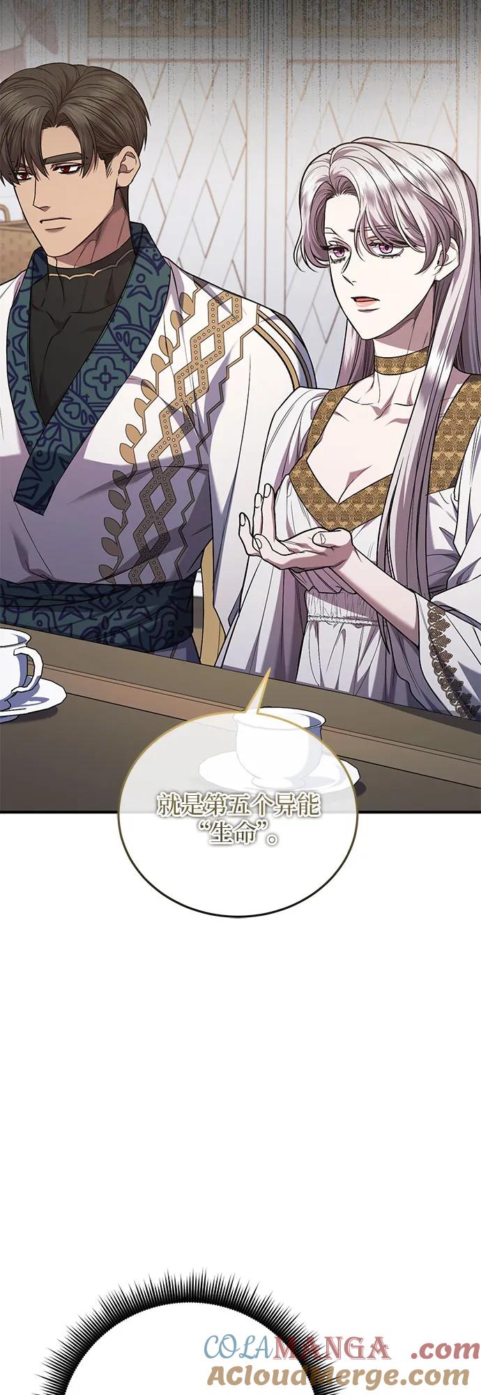 《是谁劫走了皇后》第65话 第40页