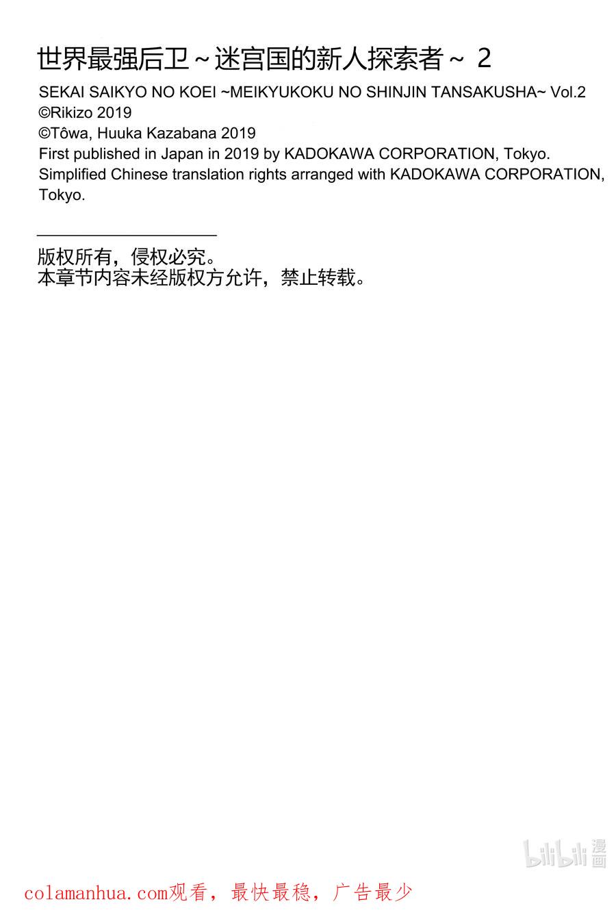 《世界最强后卫～迷宫国的新人探索者～》7 暴君与死亡之剑 第34页