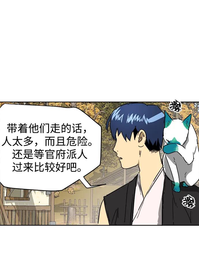 《无限升级in武林》[第71话] 非讦书 第90页
