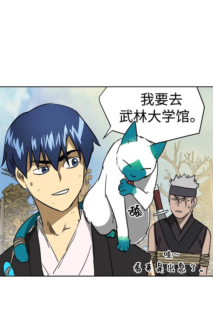 《无限升级in武林》[第71话] 非讦书 第92页