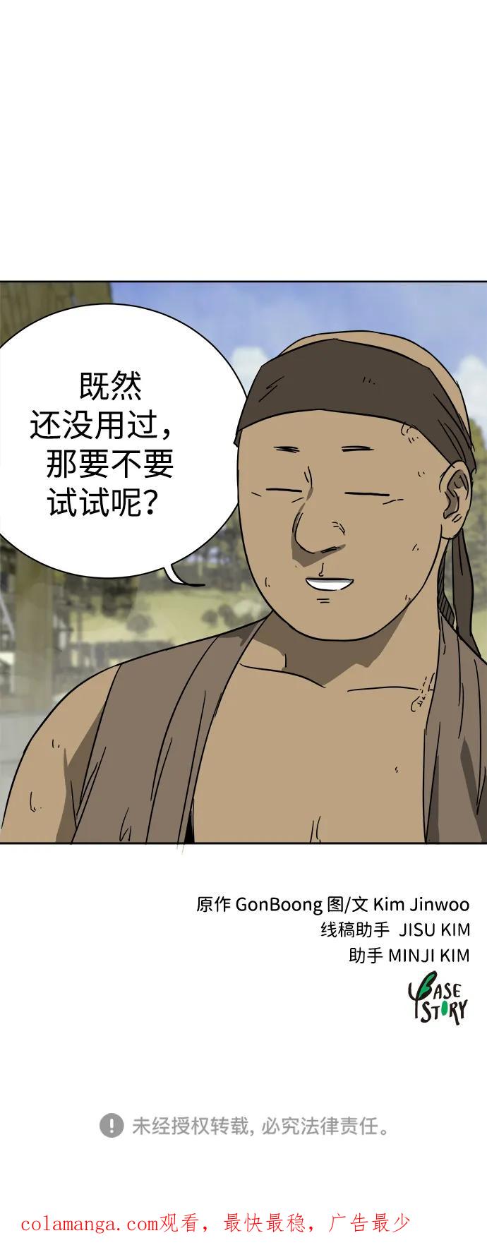 《无限升级in武林》[第71话] 非讦书 第111页