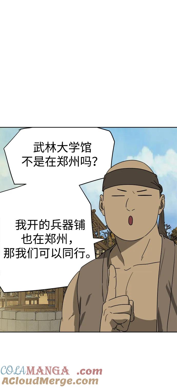 《无限升级in武林》[第71话] 非讦书 第93页
