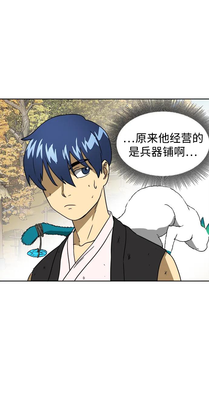 《无限升级in武林》[第71话] 非讦书 第94页