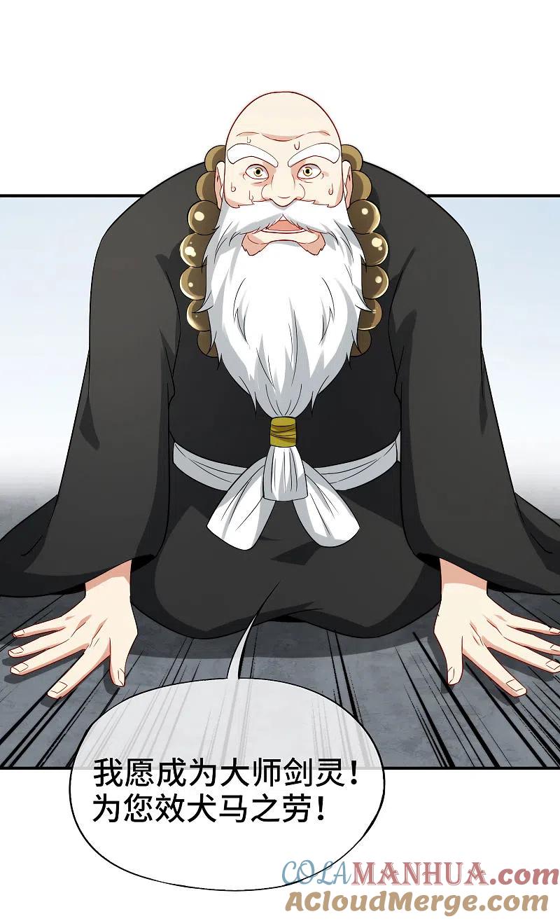 最强仙界朋友圈 第76话 物理超度 第23页