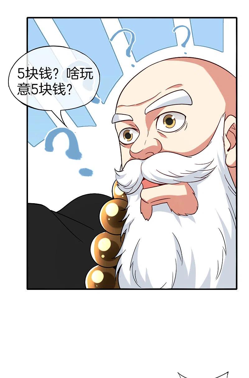 最强仙界朋友圈 第76话 物理超度 第6页