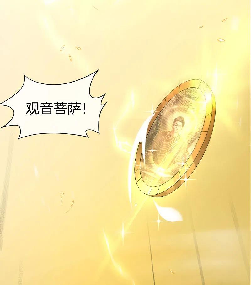 最强仙界朋友圈 第76话 物理超度 第10页