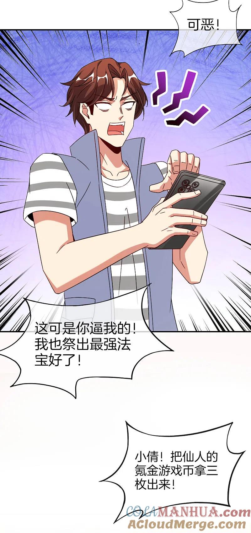 最强仙界朋友圈 第76话 物理超度 第7页