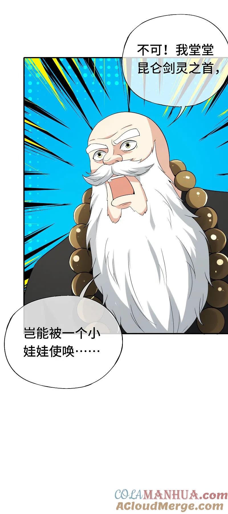 最强仙界朋友圈 第76话 物理超度 第25页