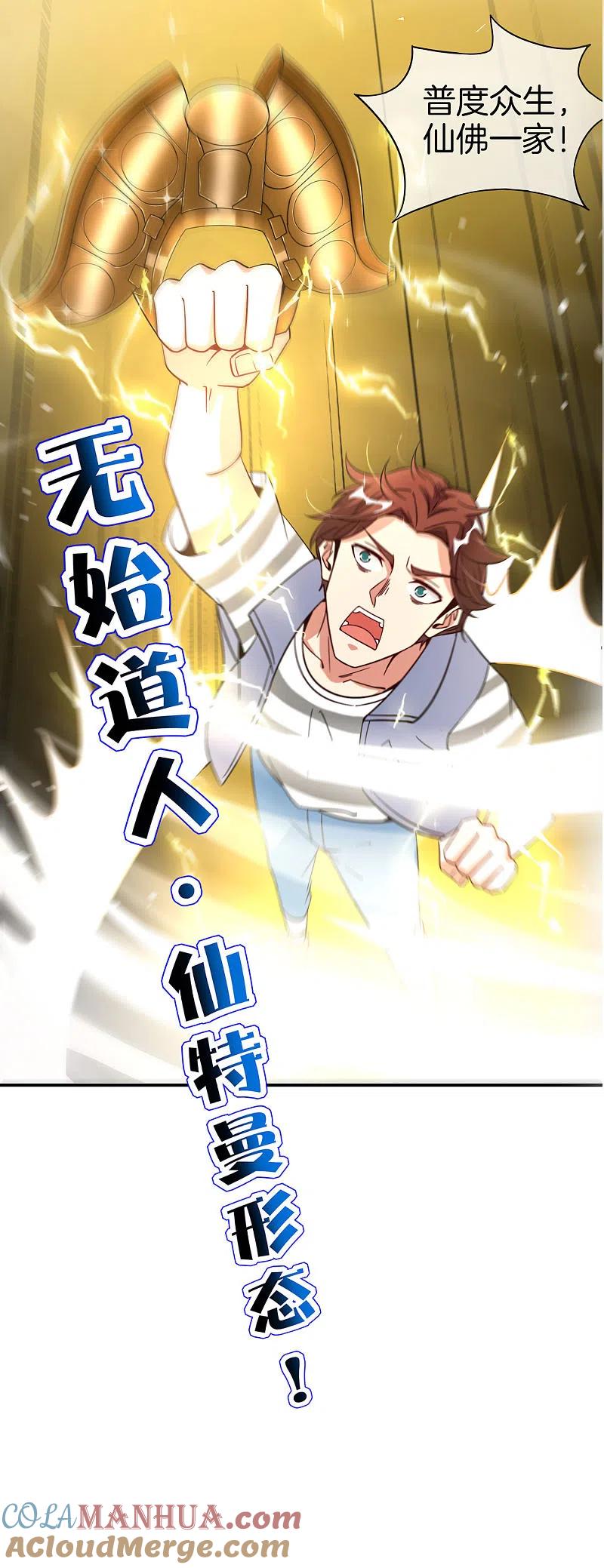 最强仙界朋友圈 第76话 物理超度 第11页