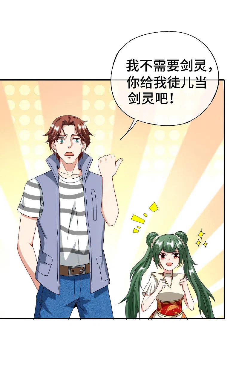最强仙界朋友圈 第76话 物理超度 第24页