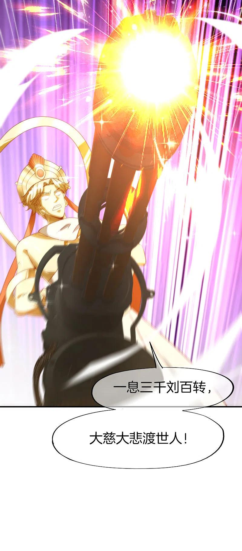 最强仙界朋友圈 第76话 物理超度 第16页