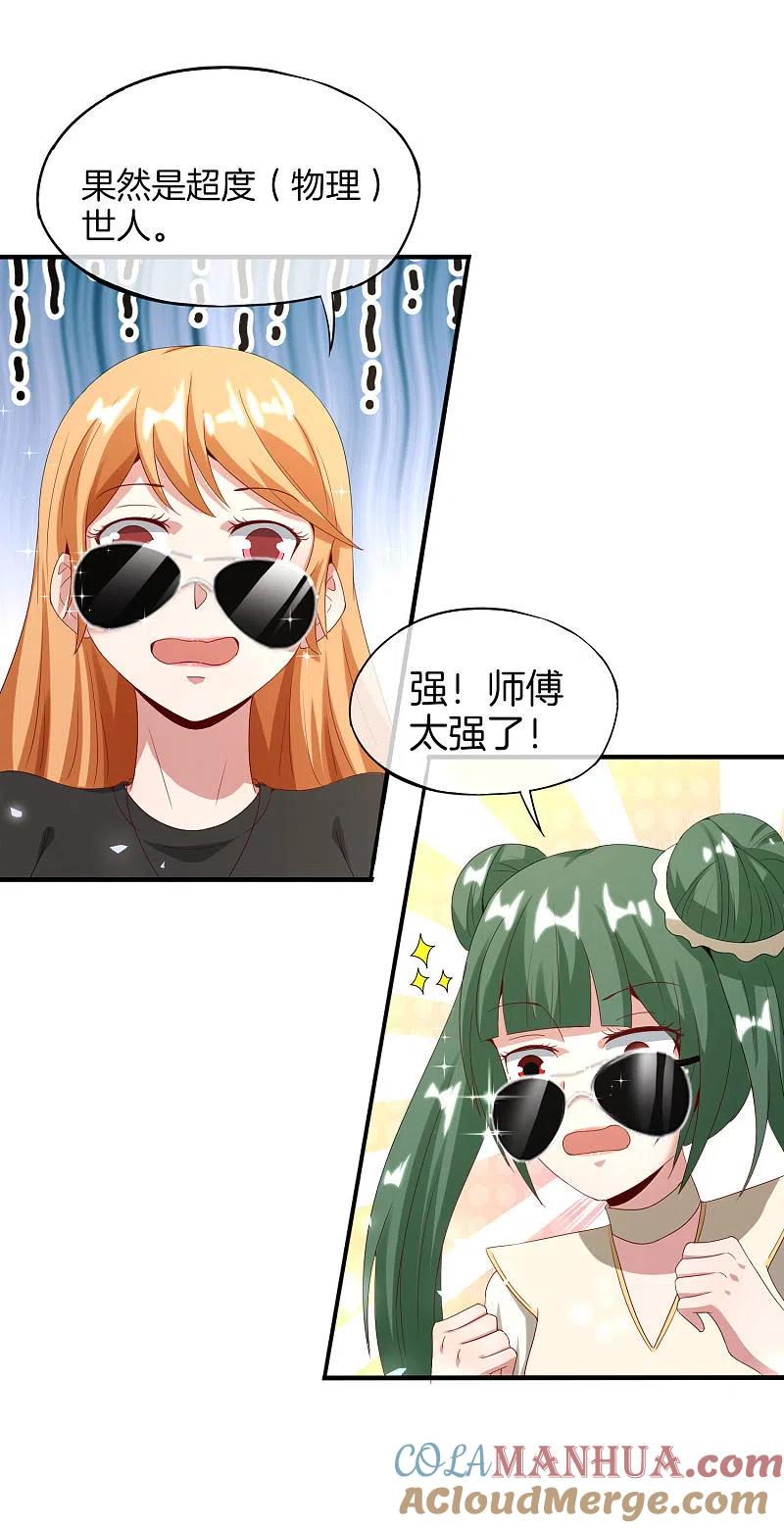 最强仙界朋友圈 第76话 物理超度 第19页