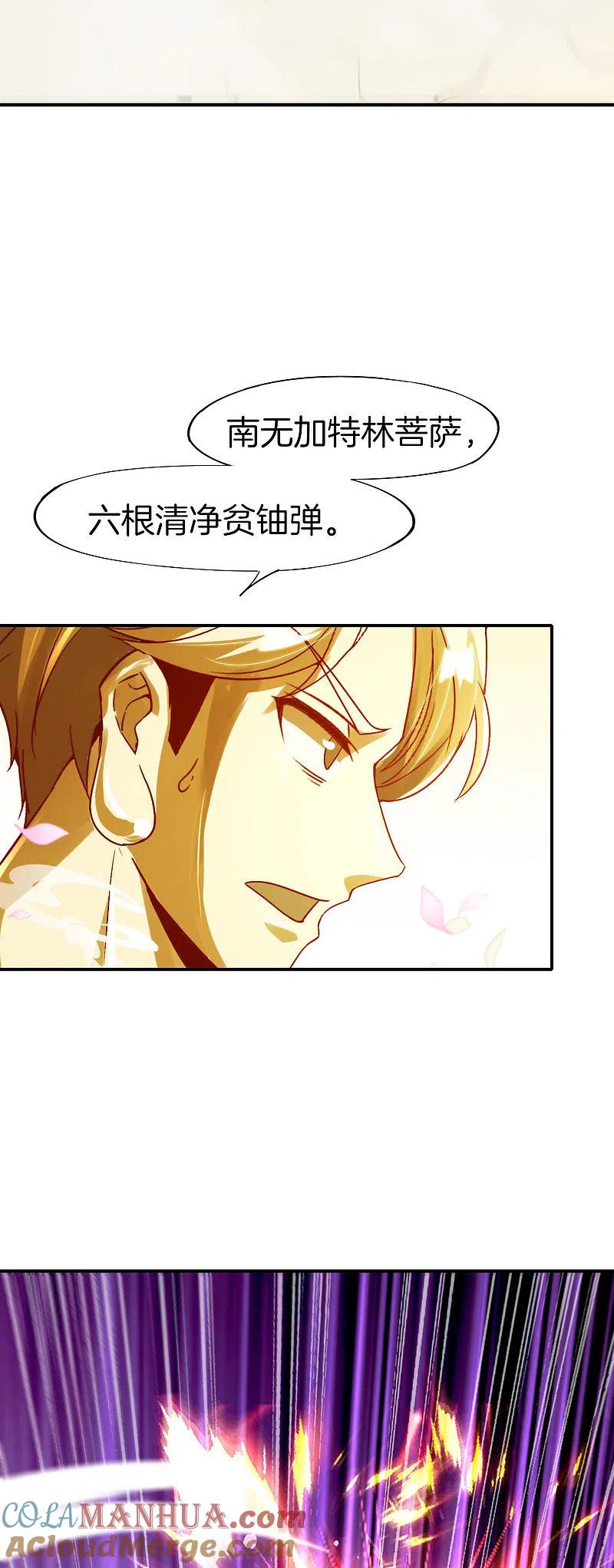 最强仙界朋友圈 第76话 物理超度 第15页
