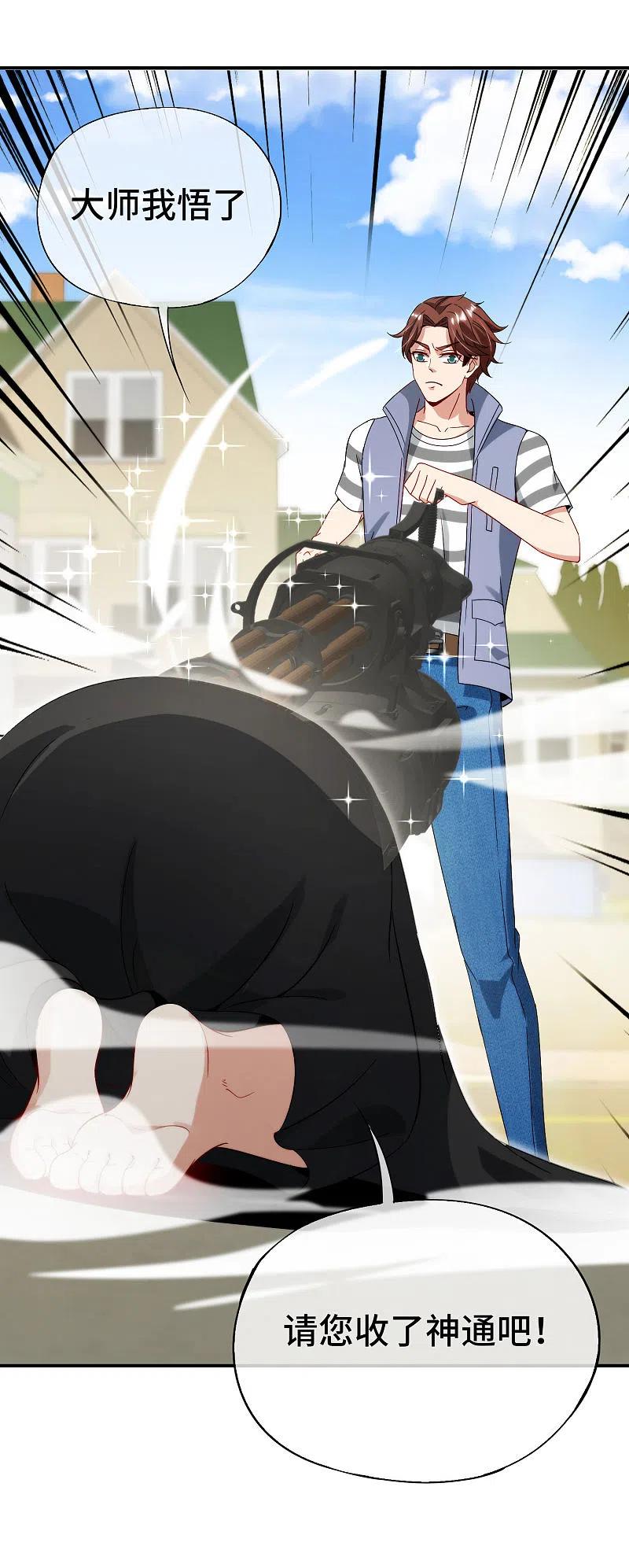 最强仙界朋友圈 第76话 物理超度 第22页