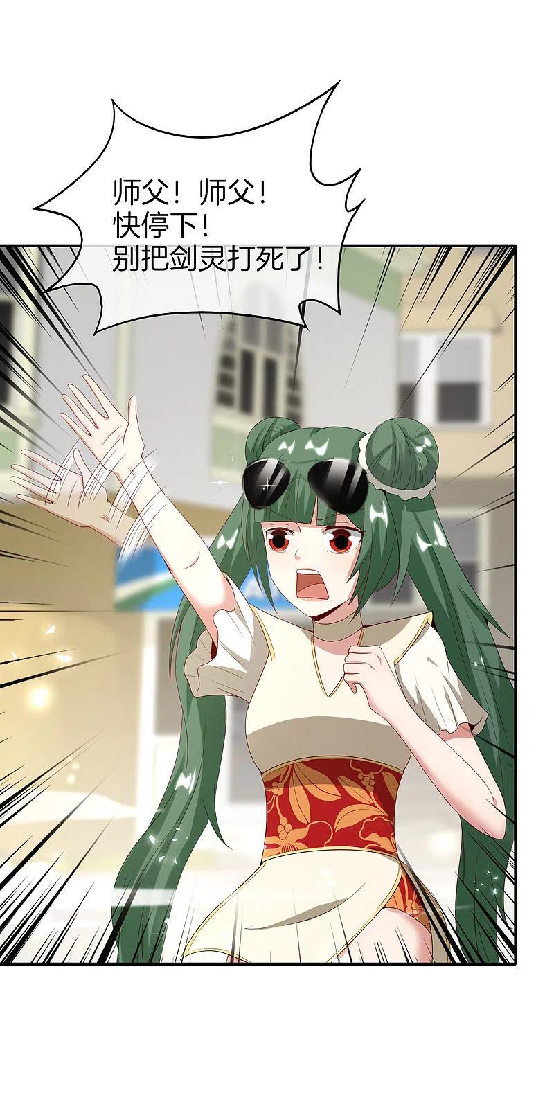 最强仙界朋友圈 第76话 物理超度 第20页