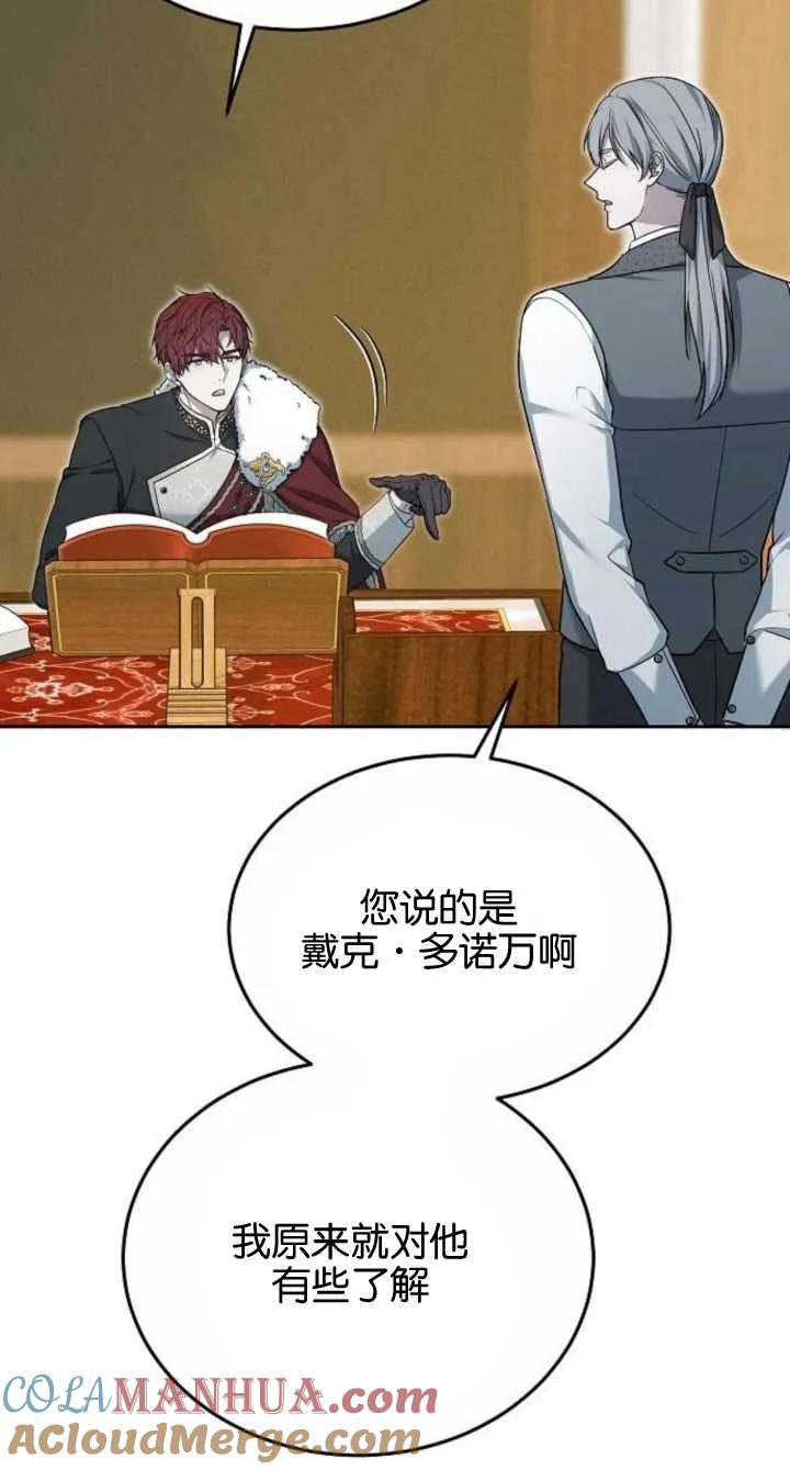 傲慢时代 - 第08话 - 第97张图