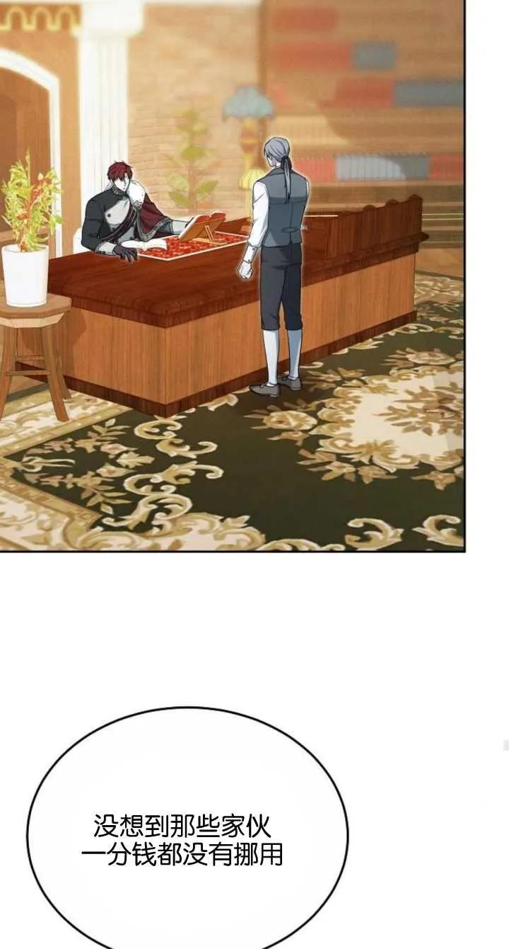 傲慢时代 - 第08话 - 第90张图