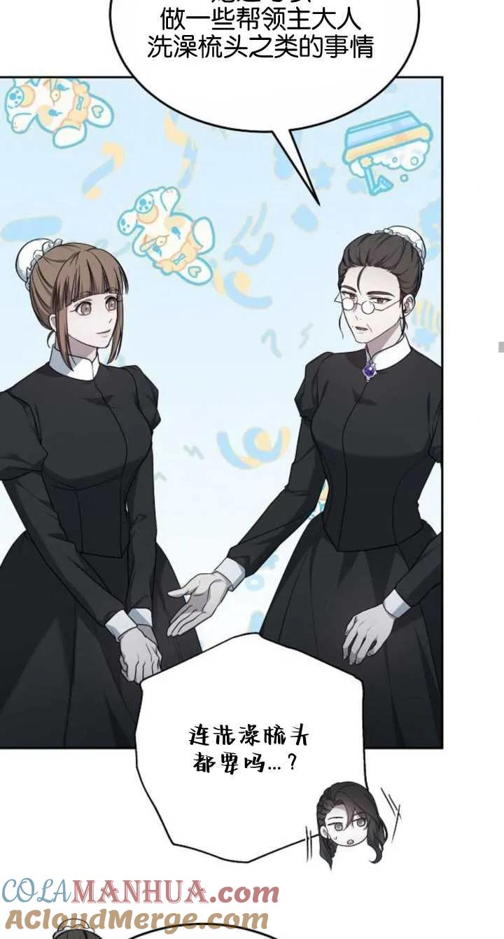 傲慢时代 - 第08话 - 第77张图