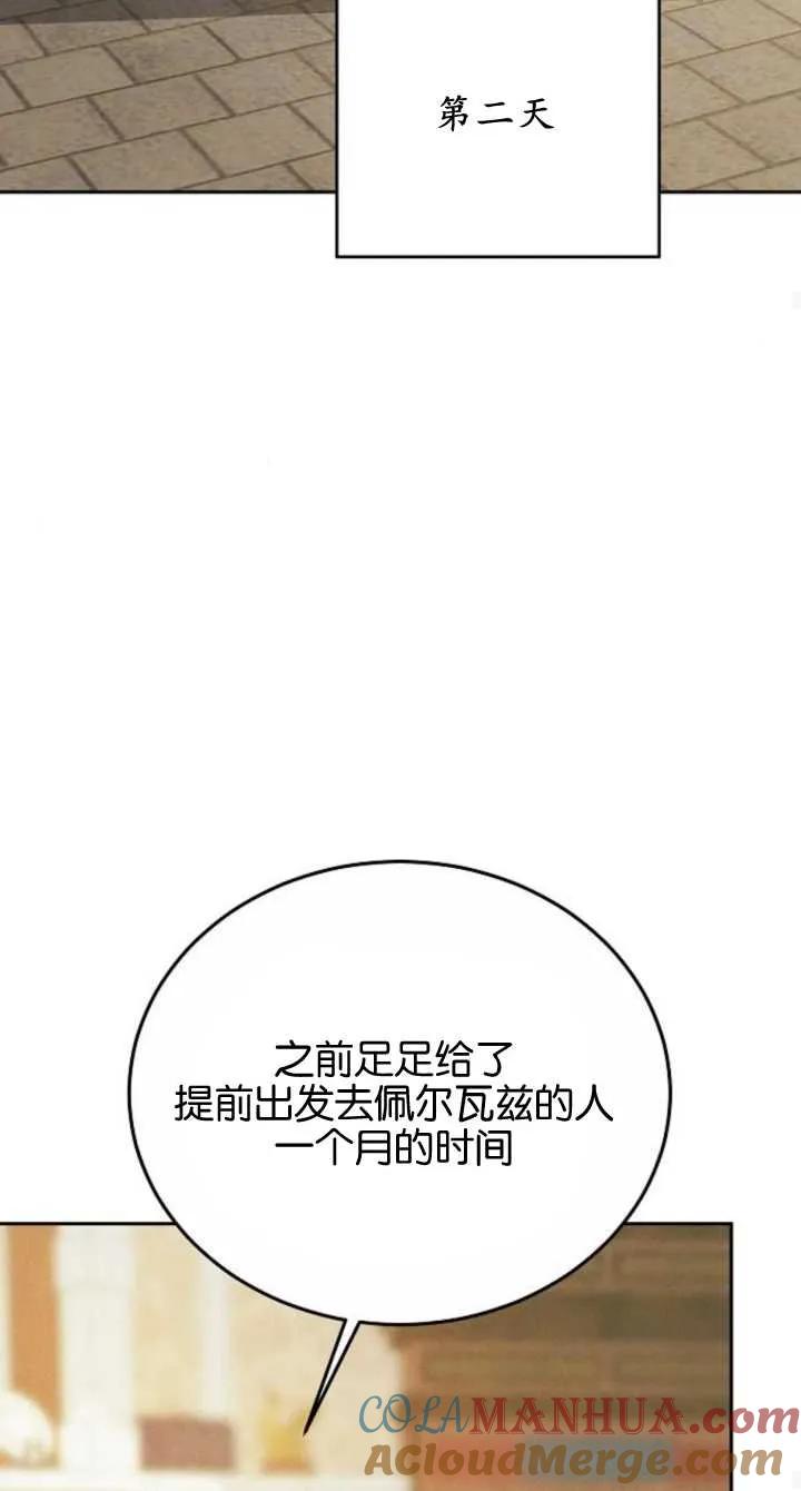 傲慢时代 - 第08话 - 第89张图