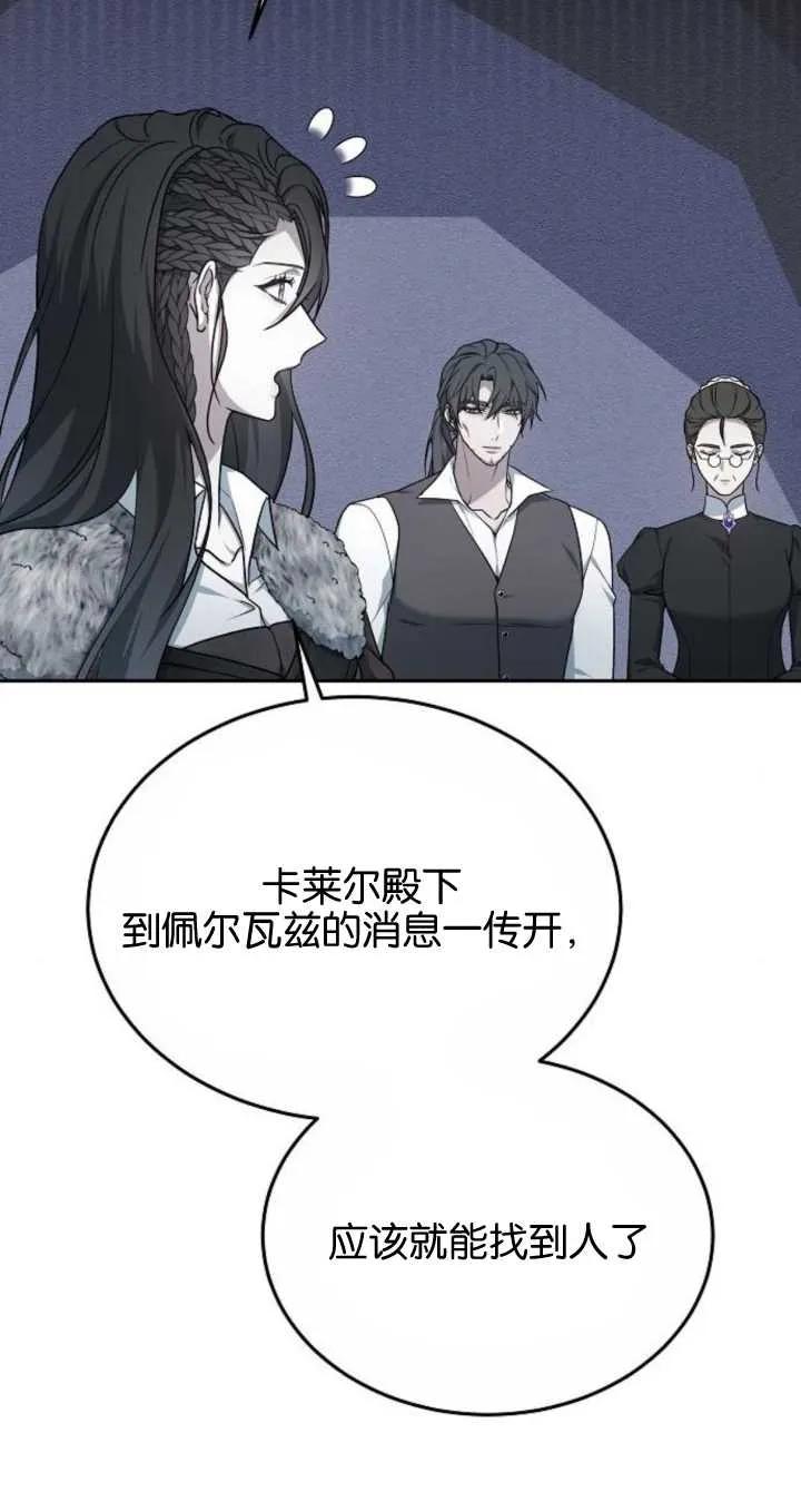 傲慢时代 - 第08话 - 第68张图