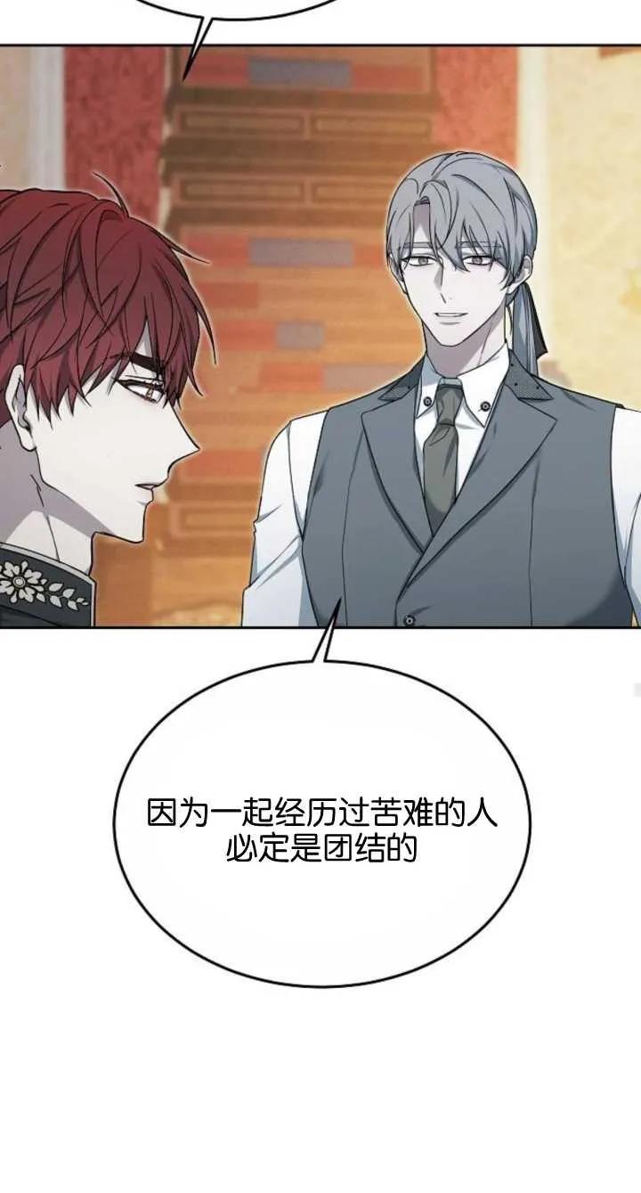 傲慢时代 - 第08话 - 第91张图