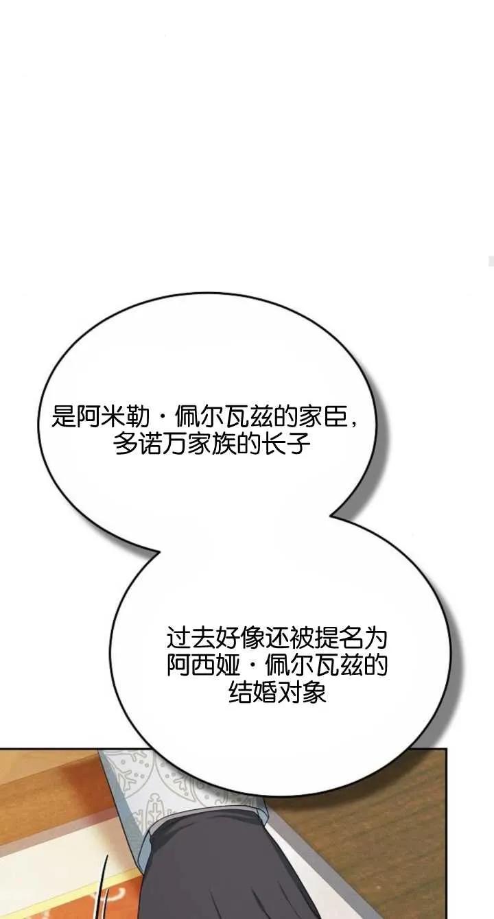 傲慢时代 - 第08话 - 第98张图