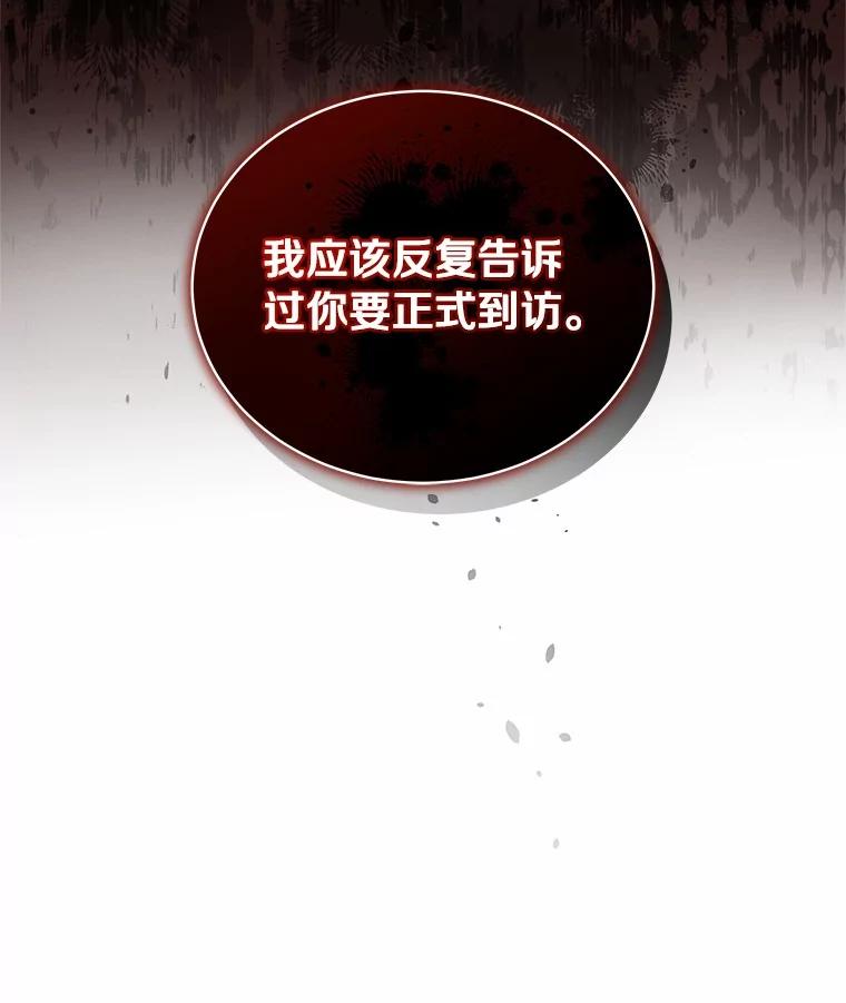 恶人奶爸的宝贝女儿 89.被毁的阿卡莎 第103页
