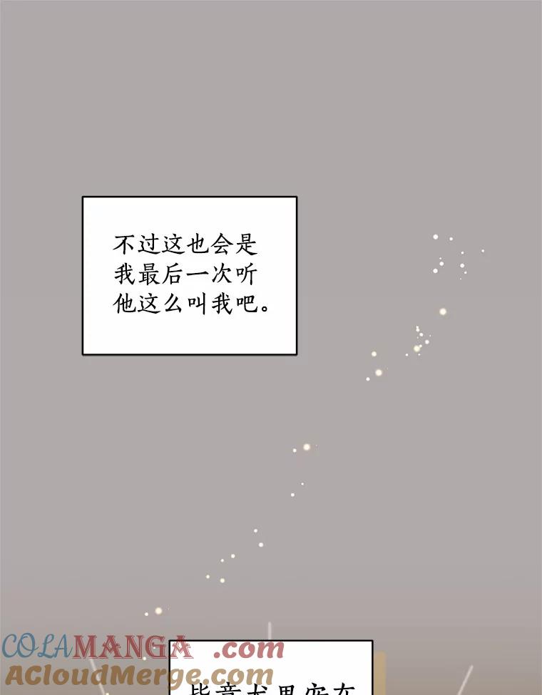 恶人奶爸的宝贝女儿 90.希望你幸福 第89页