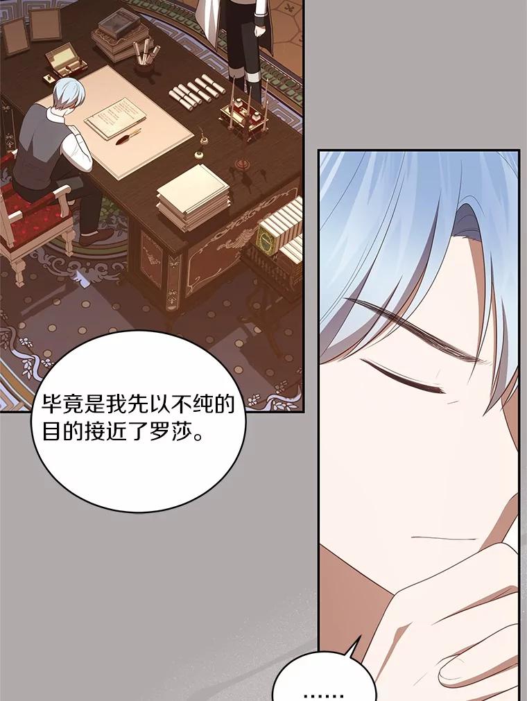 恶人奶爸的宝贝女儿 90.希望你幸福 第79页