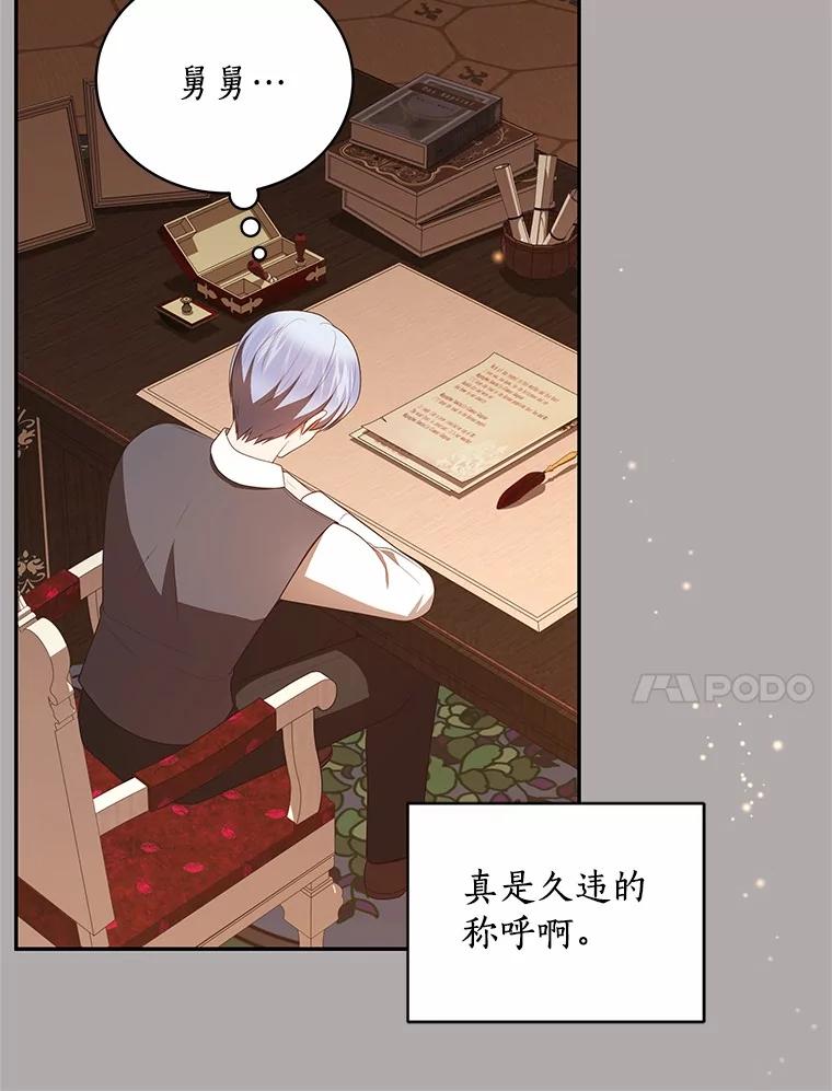 恶人奶爸的宝贝女儿 90.希望你幸福 第88页