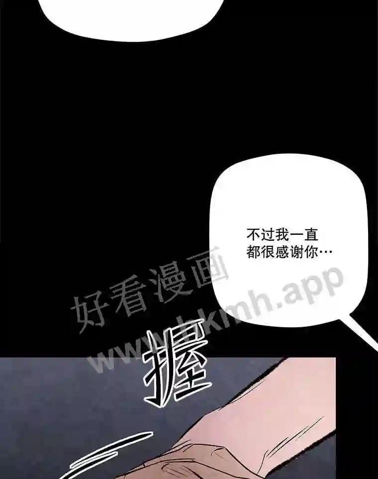 《记忆猎人》44.玛尔加医院 第5页