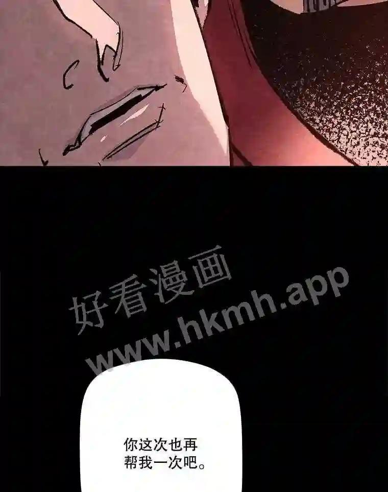 《记忆猎人》44.玛尔加医院 第8页