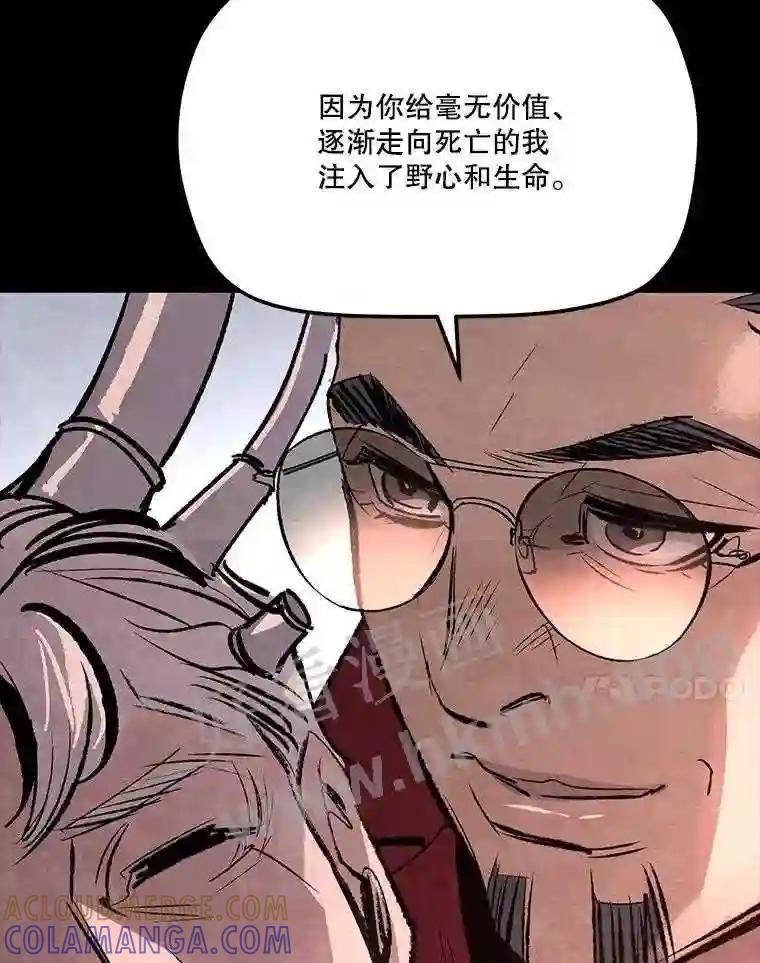 《记忆猎人》44.玛尔加医院 第7页