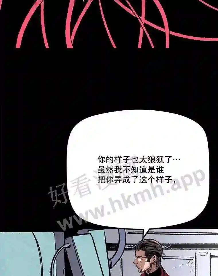 《记忆猎人》44.玛尔加医院 第3页