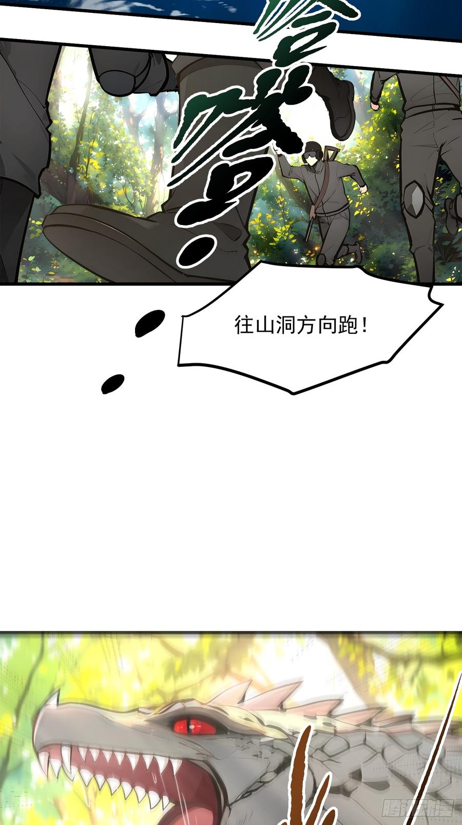 《我主宰了灵气复苏》108 白薇薇的困境 第4页
