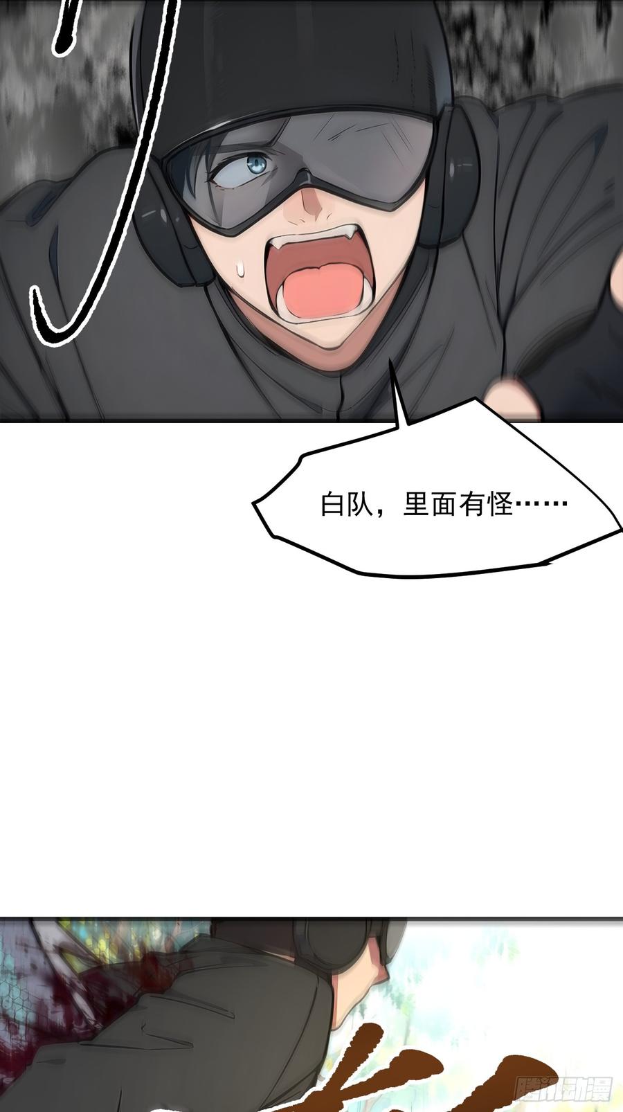 《我主宰了灵气复苏》108 白薇薇的困境 第12页