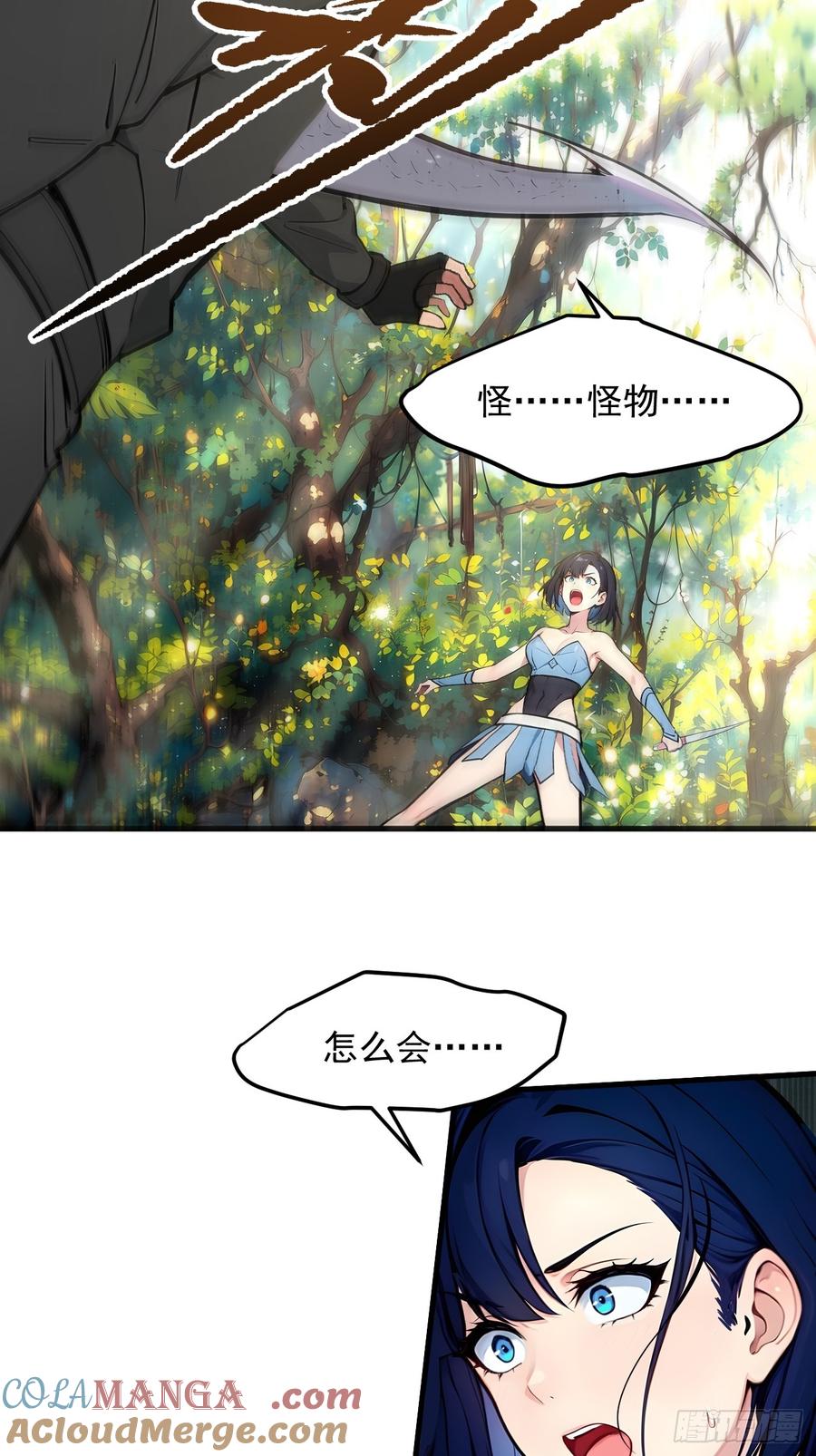 《我主宰了灵气复苏》108 白薇薇的困境 第13页