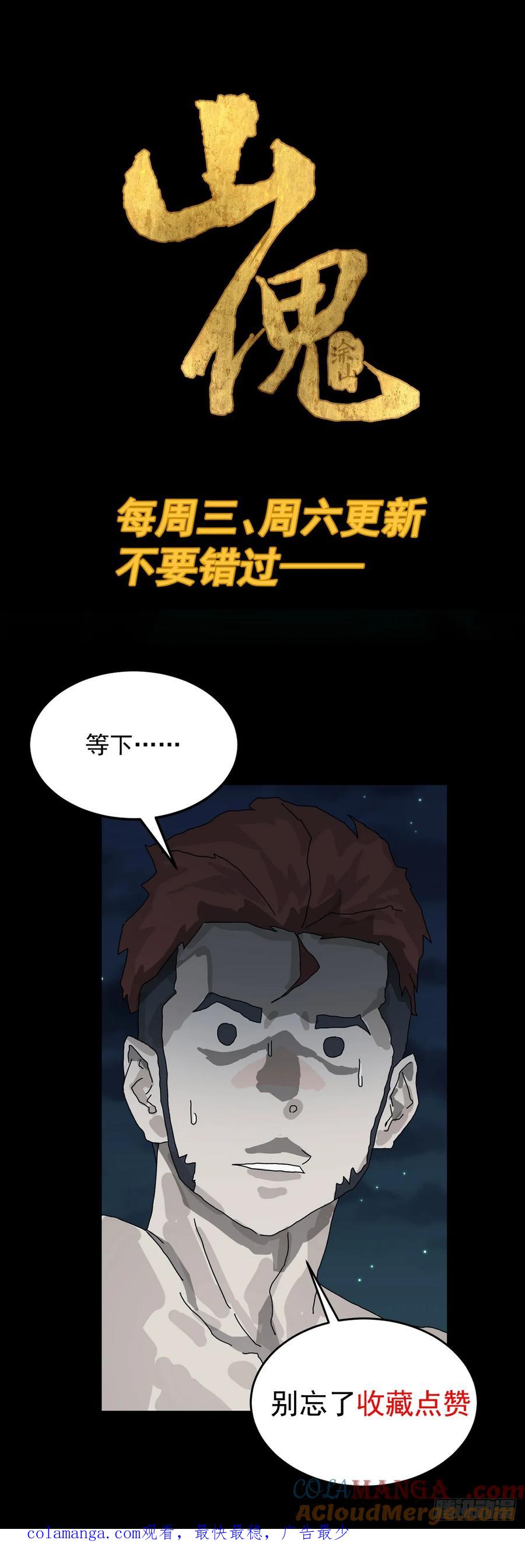 山傀：山神诡录 - 踏破归墟（三二） - 第43张图