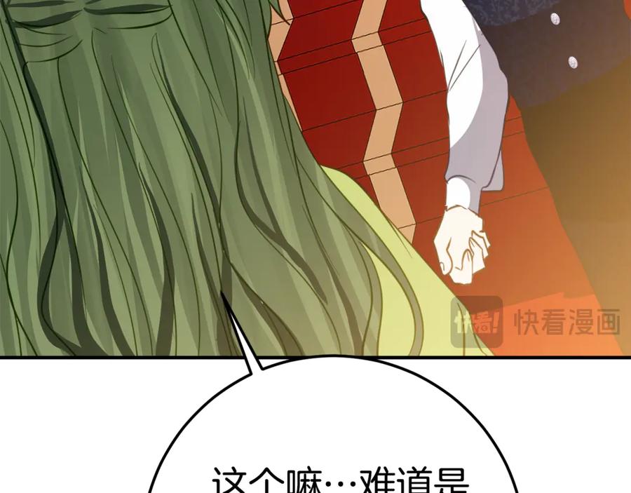 《刻薄公爵家的合约女儿》第12话 假模假样 第24页