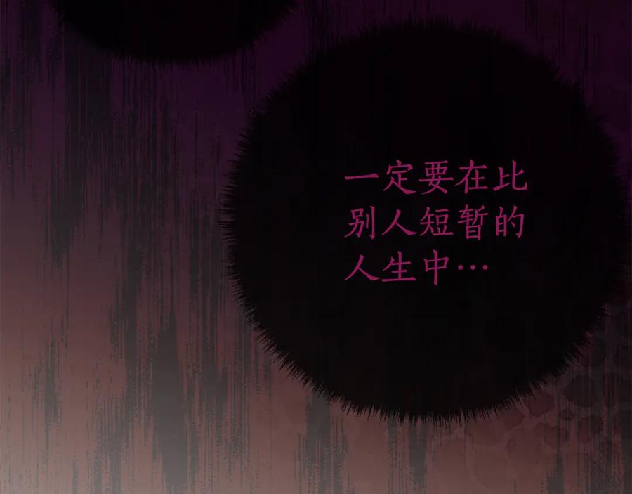 《刻薄公爵家的合约女儿》第12话 假模假样 第28页