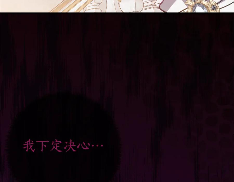 《刻薄公爵家的合约女儿》第12话 假模假样 第27页