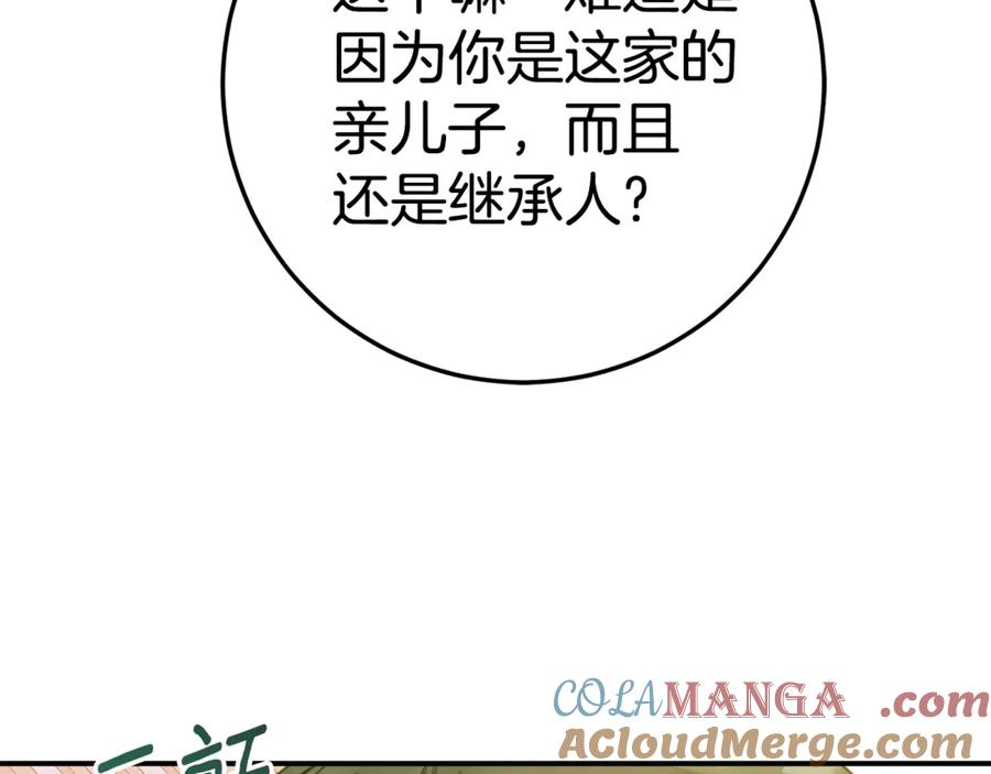 《刻薄公爵家的合约女儿》第12话 假模假样 第25页