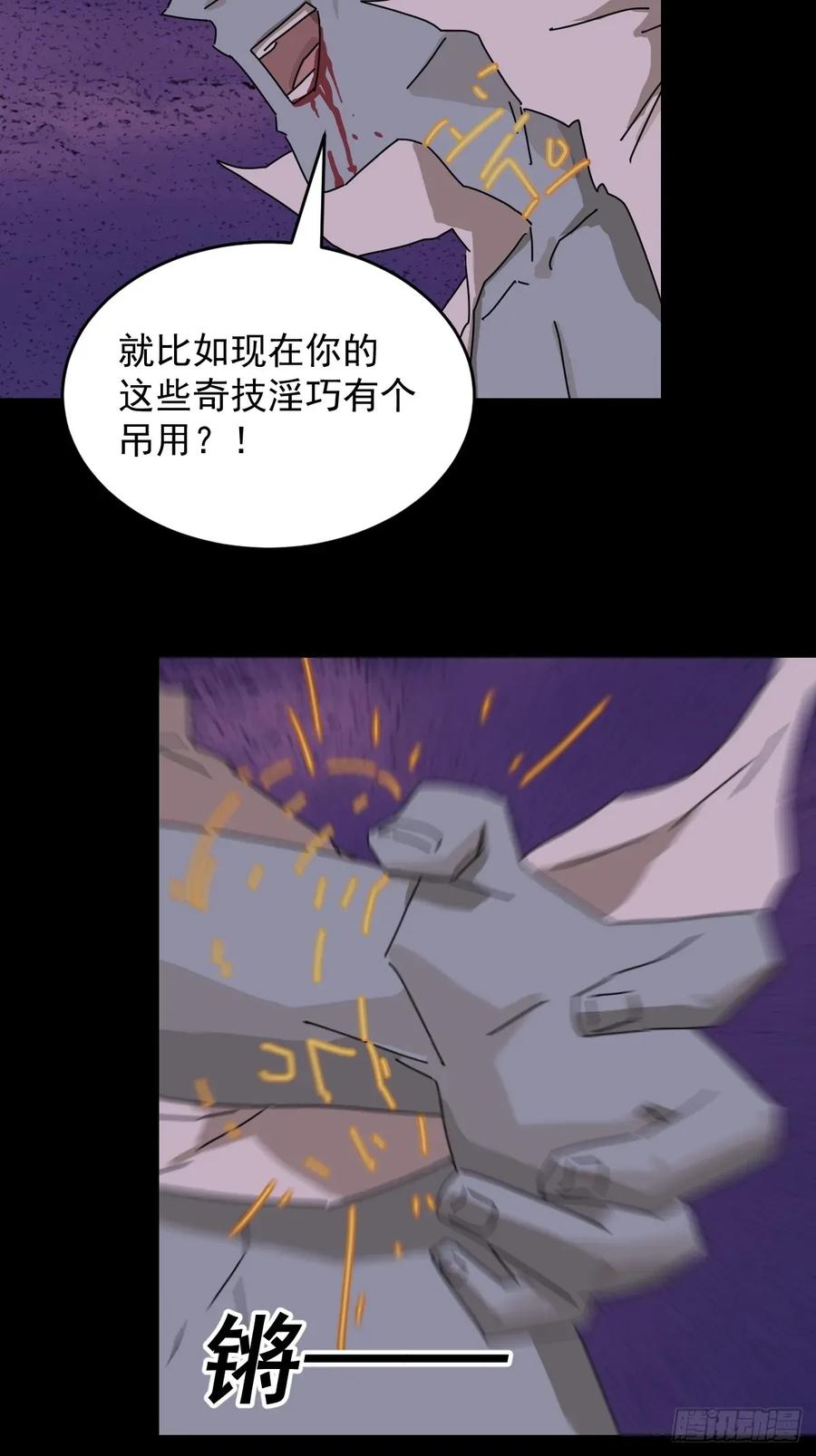 山傀：山神诡录 - 踏破归墟（三三） - 第4张图