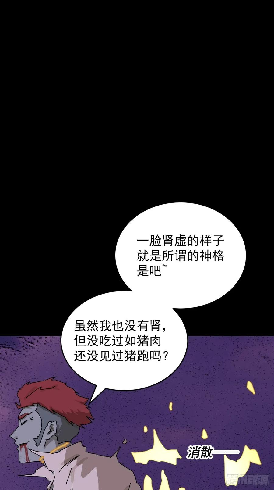 山傀：山神诡录 - 踏破归墟（三三） - 第2张图