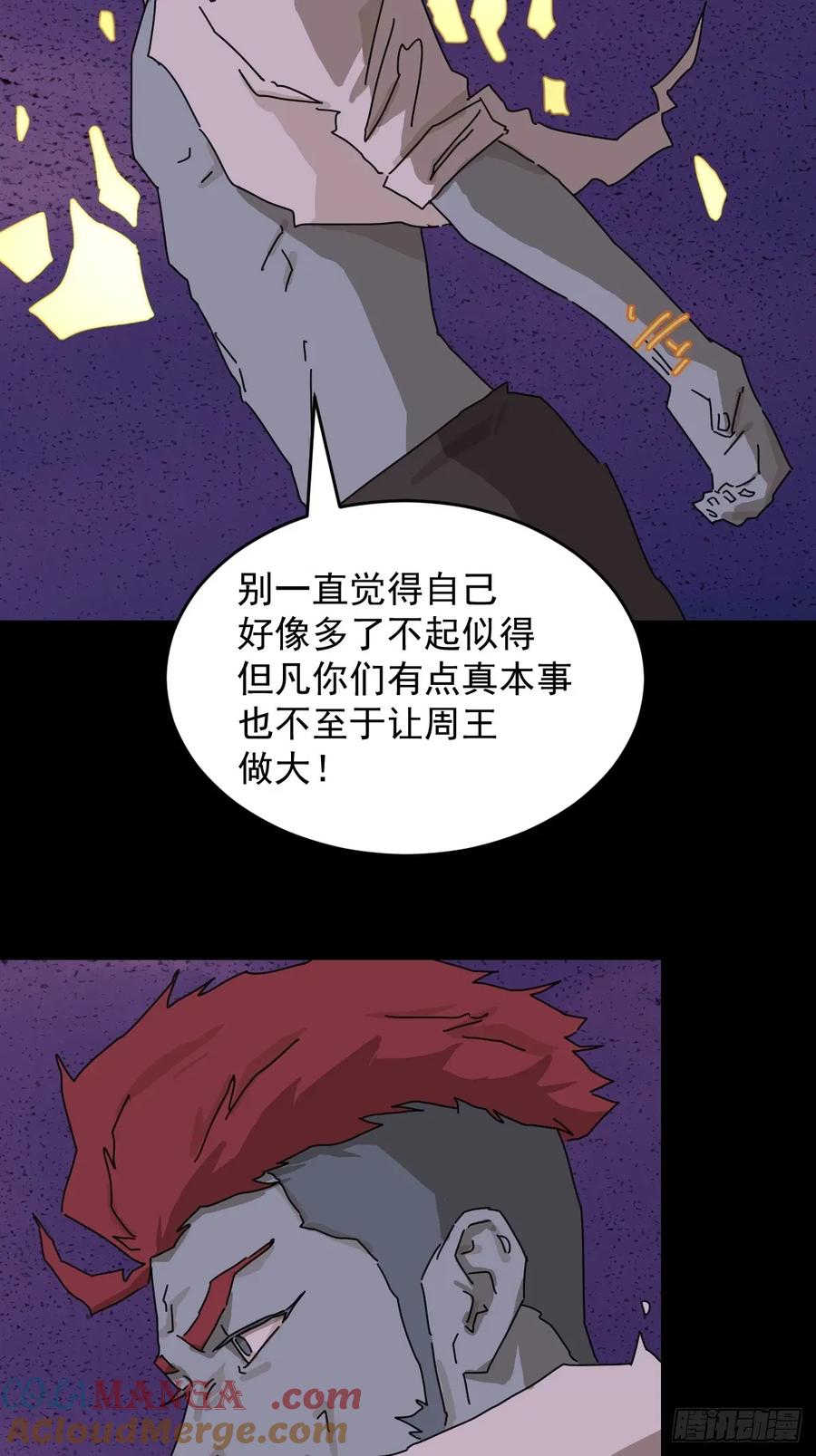 山傀：山神诡录 - 踏破归墟（三三） - 第3张图