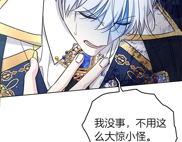 坏蛋们的掌上千金 - 第121话 单枪匹马 - 第175张图