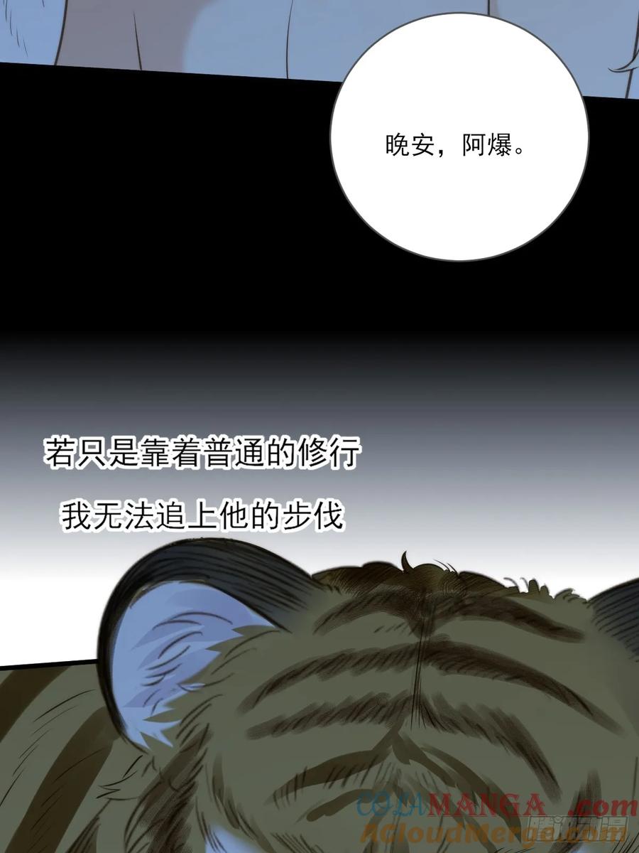《只有尾巴不可以！》虎与爆篇1 第49页