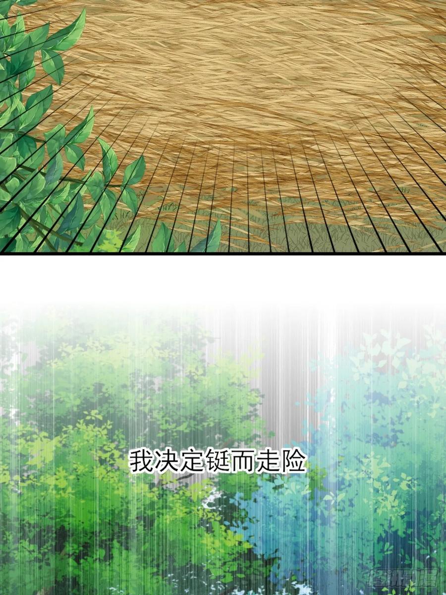 《只有尾巴不可以！》虎与爆篇1 第54页